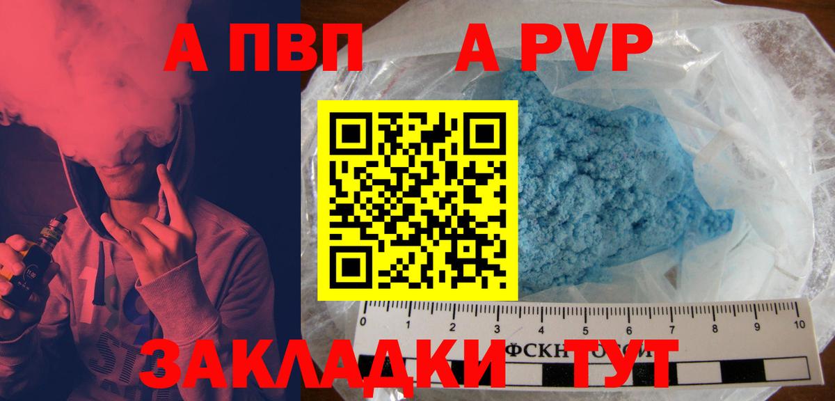 A-PVP Crystall  A-PVP СК  Вход с VPN  A PVP  Копейск 