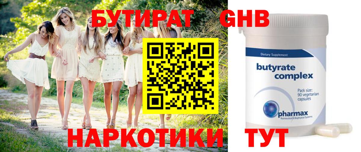 Бутират 99%  Бутират  Копейск  Вход с VPN 