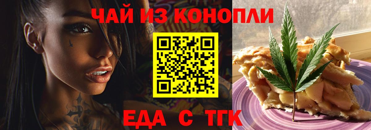 Еда ТГК конопля  Вход с VPN  Копейск 