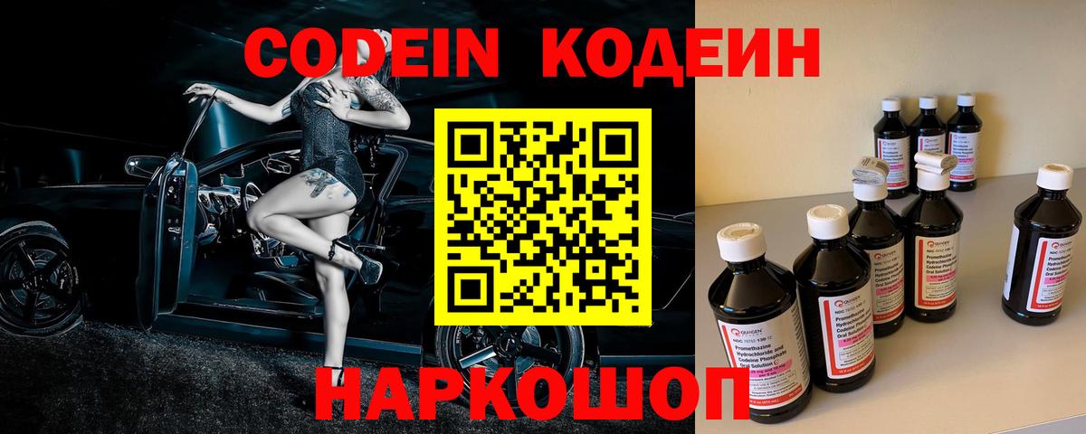 Кодеиновый сироп Lean напиток Lean (лин) Копейск