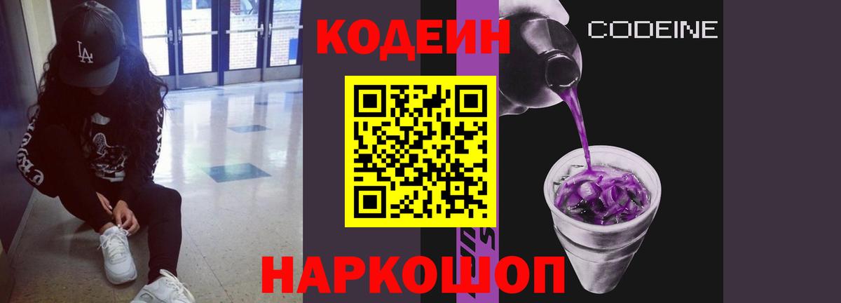 Копейск  Кодеиновый сироп Lean напиток Lean (лин)  Кодеин напиток Lean (лин)  Вход с VPN 