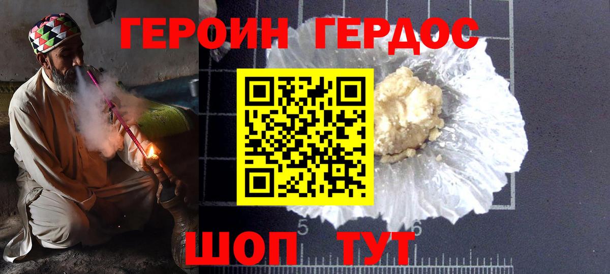 ГЕРОИН герыч  Вход с VPN  Копейск 